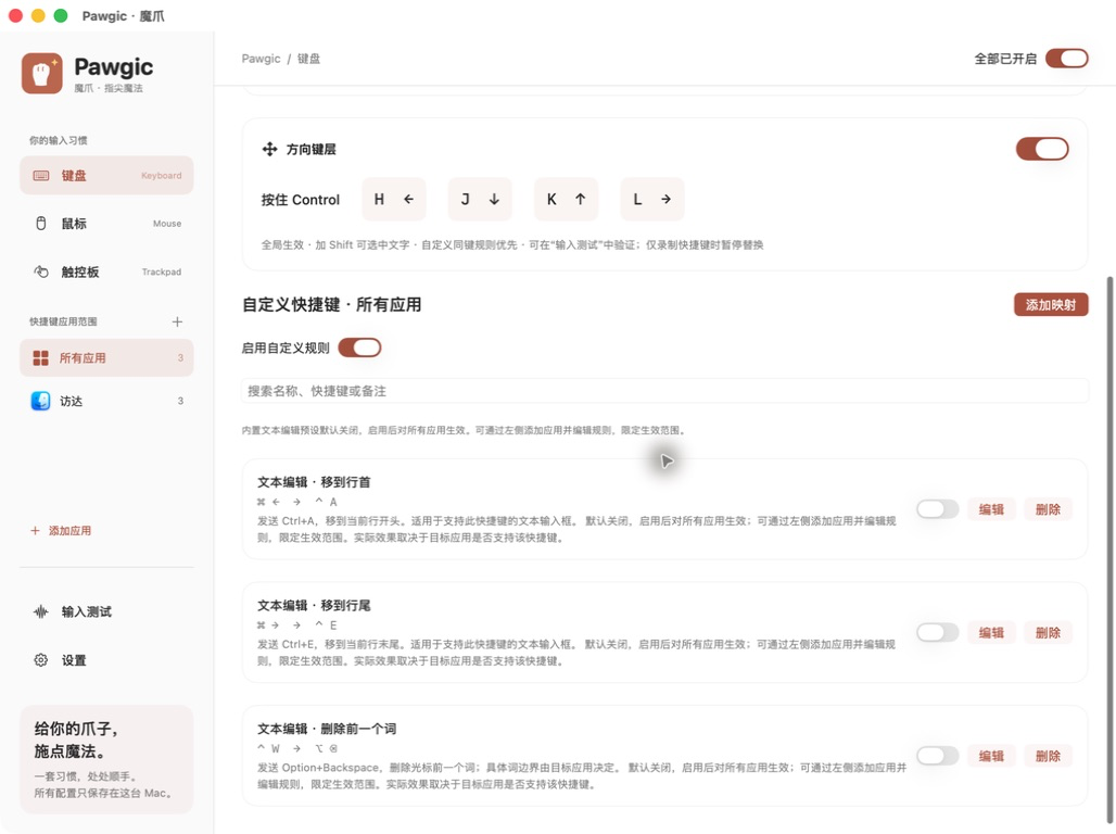 Pawgic 原生界面：3 条默认关闭的文本编辑预设及用途备注